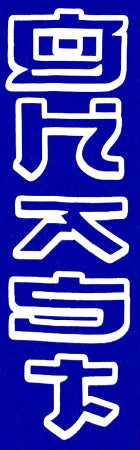 Bewild Ghast Apparel Ghast Mask Hoodie (Blue)